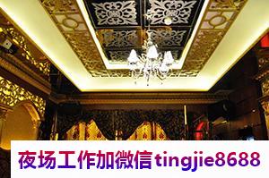 乌鲁木齐米东新装修夜场招聘模特服务员-乌鲁木齐米东最新夜店KTV直聘模特最新夜总会直聘模特{KTV直聘高端场是哪个努力就能成功}
