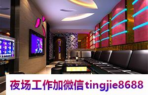 唐山古冶酒吧招聘女孩模特-唐山古冶夜总会KTV直聘女孩《生意火爆凡尔赛/上班不穿工衣无任务》