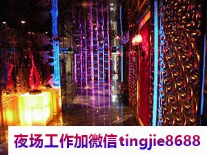 甘孜理塘夜总会夜场招聘服务员-甘孜理塘日薪高夜店KTV直聘模特不缺客源日领工资