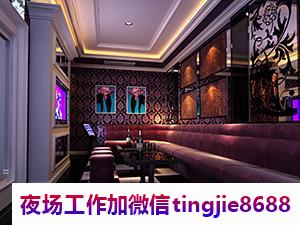 怒江福贡夜店女孩招募招募-怒江福贡女孩场ktv直聘女孩1OOO起保护隐私{每天保底补贴}