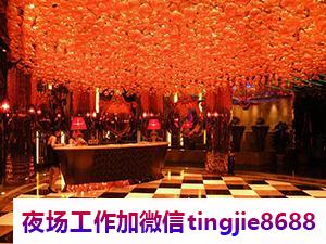 抚顺清原哪里夜场KTV招募女孩佳丽-抚顺清原高档ktv直聘模特-新的选择新的开始