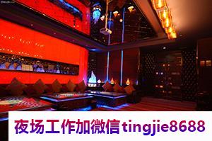 玉林夜店招聘促销员让你在工作中更加自由时尚——玉林KTV招聘模特歌手，展现你的无限魅力！”