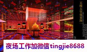 张家口怀安中高端KTV招聘歌手女销售-张家口怀安高端商务KTV直聘找工作来KTV福利好待遇优日结工资1000~1500工作内容唱歌