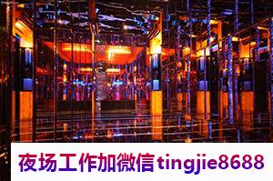抚顺模特KTV热招聘模特歌手.期待你的加入.抚顺哪里夜总会夜场招募佳丽模特——玉洁冰清的佳人，招募信息资讯的智慧之光