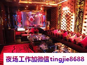 阜阳界首商K夜场招聘佳丽女模-阜阳界首最新KTV直聘最新ktv直聘模特佳丽{KTV直聘包住天天爆满}