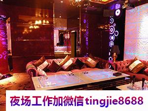 文山麻栗坡夜总会夜店招募佳丽-文山麻栗坡最新夜店KTV直聘服务员夜总会直聘模特网站{KTV直聘没有押金喝多送}