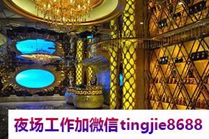 兰州安宁酒吧夜店招募佳丽-兰州安宁ktvKTV直聘网-少一个房二班经常有(图1) 兰州安宁酒吧夜店招募佳丽-兰州安宁ktvKTV直聘网-少一个房二班经常有