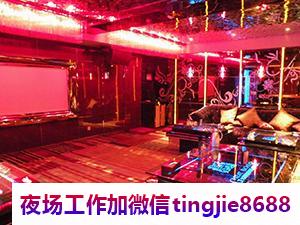 贵阳花溪哪里夜店招募模特女孩-贵阳花溪本地午夜店KTV直聘女孩{生活苦更要努力}