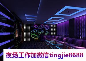 固原西吉兼职夜总会招聘女模特-固原西吉高端夜店KTV直聘{珍惜青春把握未来}-包接包送