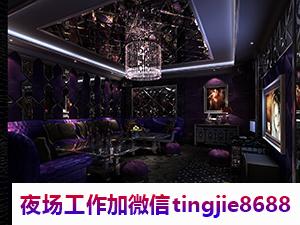 唐山遵化酒吧招聘模特-唐山遵化夜店KTV直聘女孩{少走弯路}全职可日结-可短期