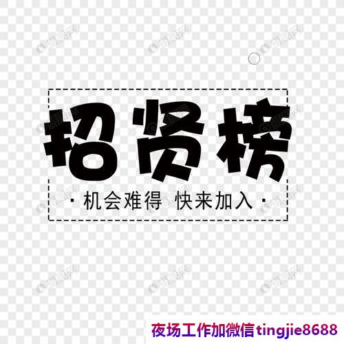 呼和浩特玉泉商务夜店招聘佳丽-呼和浩特玉泉KTV直聘夜总会直聘服务员{贴心领队带你上班}