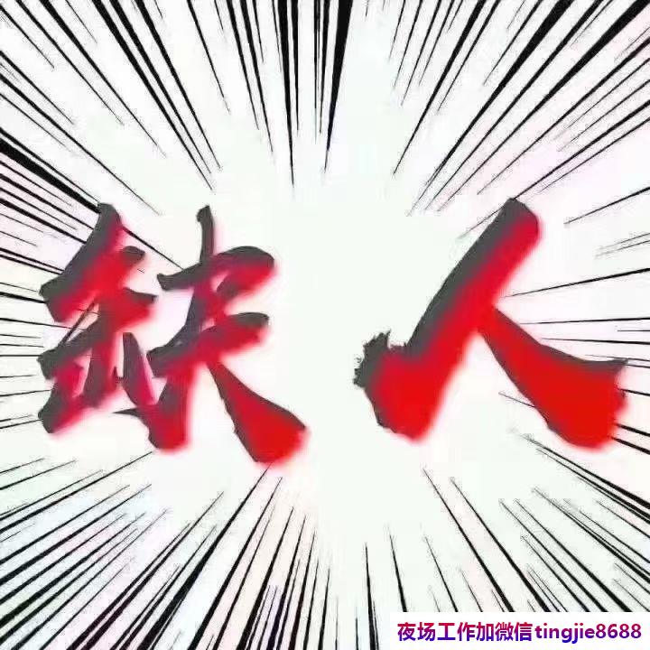 镇江润州KTV服务员佳丽女孩招募-镇江润州日结KTV直聘女孩{求职新人必看}门店自招自带