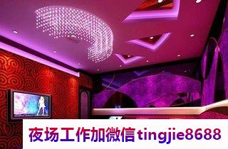 庆阳西峰哪里夜场KTV招募模特-庆阳西峰夜店酒吧女孩场直聘女孩{阿玛尼娱乐}提供公寓保障补贴上班(图1) 庆阳西峰哪里夜场KTV招募模特-庆阳西峰夜店酒吧女孩场直聘女孩{阿玛尼娱乐}提供公寓保障补贴上班