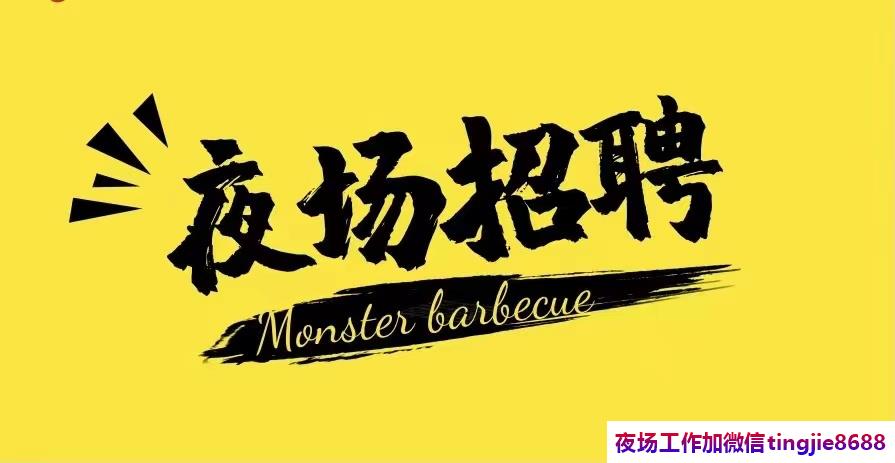 临沧云县夜场酒吧招募女孩-临沧云县ktv直聘可兼职1500起-做夜店酒吧不走弯路