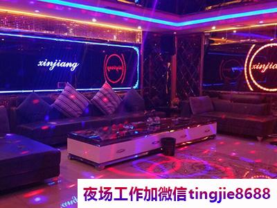 咸阳长武KTV夜场佳丽女孩招募-咸阳长武最新ktv直聘信息网-零入职费安排住宿安心加入