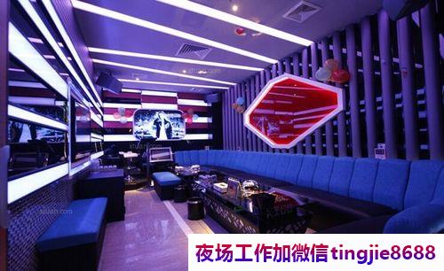 萍乡湘东KTV夜总会招聘女孩-萍乡湘东高端夜店KTV直聘-KTV直聘{100％真实无押金}高薪日结-同舟共济